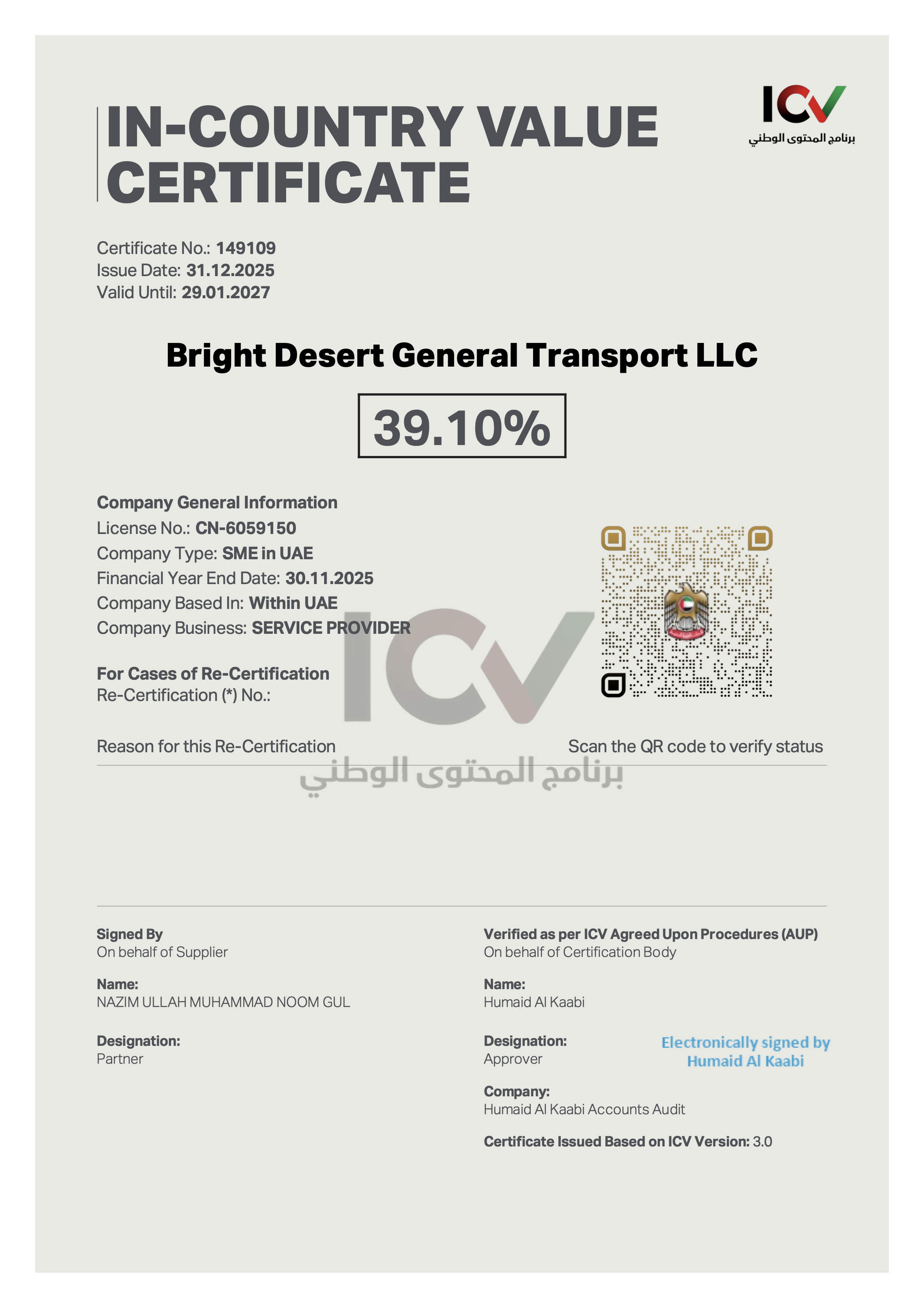 ICV certificate thumbnail